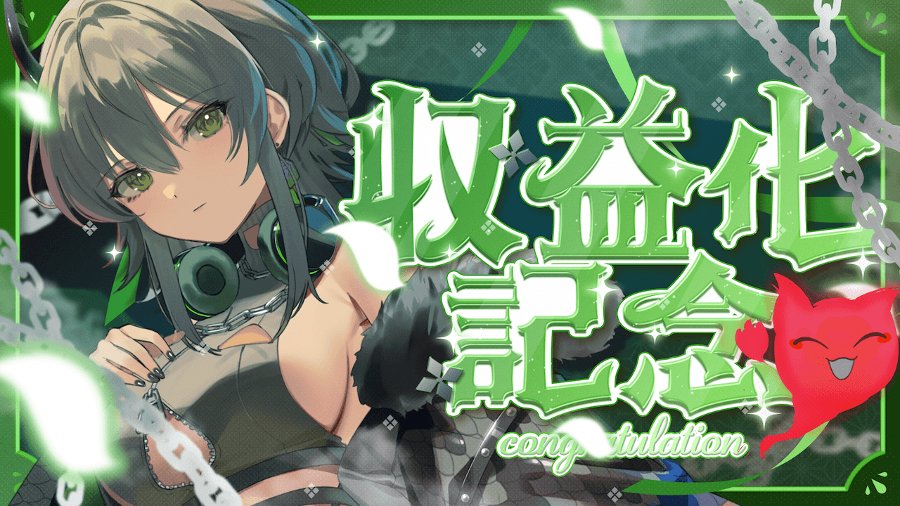 「霞翠ひびき」がYouTubeの収益化審査を通過しました。のサムネイル画像